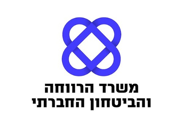 משרד הרווחה והביטחון החברתי